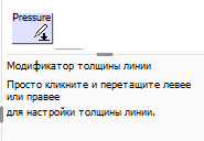 Инструмент Нажатие